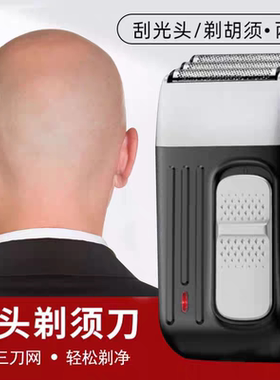 德国精工剃光头神器刮胡刀电动剃须刀男士理发店专用增白器剃头刀