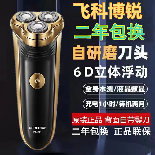 飞科博锐6D剃须刀电动男士刮胡刀USB充电式三刀头胡子刀全身水洗
