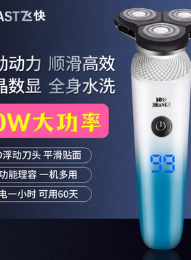2026新款10W大功率剃须刀男士电动刮胡刀多功能3头理发一体刮胡子