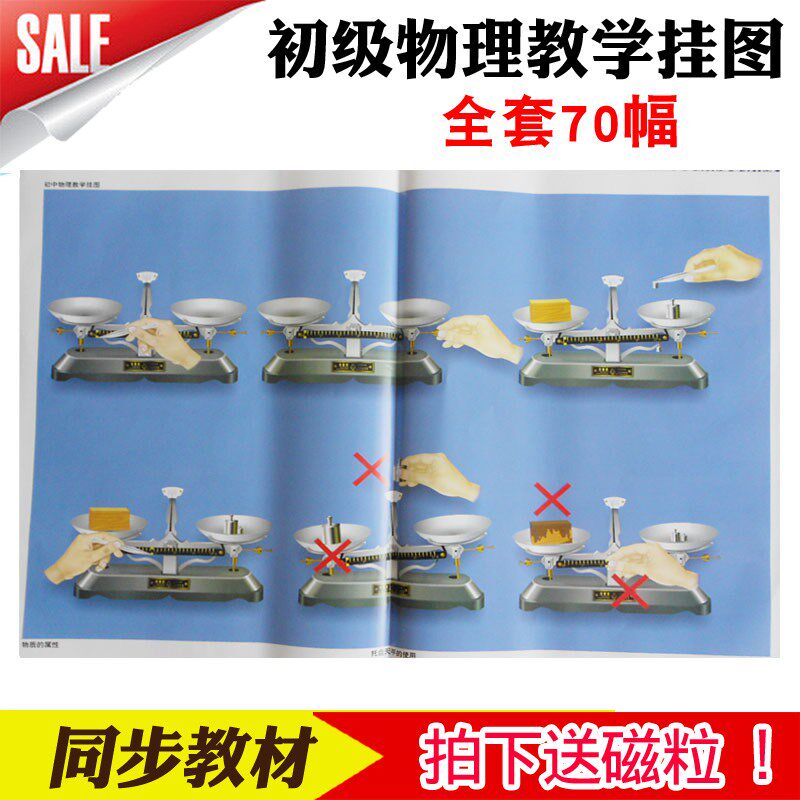 初中物理教学挂图共70幅对开铜版纸力和运动声光电磁能仪器送磁粒