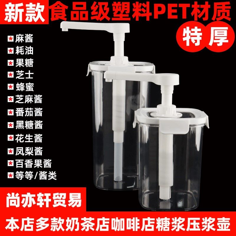 糖浆按压瓶咖啡店大容量手压挤压瓶果糖炼乳奶茶店商用定量糖压瓶,餐饮具,配套器具,淘宝优惠券,粉丝福利购,淘宝优惠卷