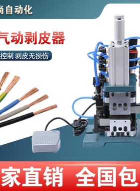 3F4F气动剥皮机芯线护套线剥w线机电线电缆电源线305310去皮扭线