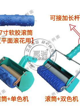 7寸印花滚筒刷墙神器花纹液体壁B纸墙面滚花乳胶漆工具墙花模具刷
