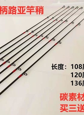 路亚杆稍配节g外插节一节鱼竿尖路亚竿稍直柄212427米硬稍