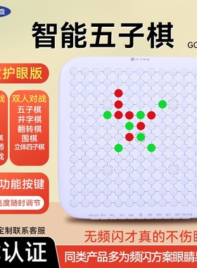 方寸儿童护眼版智能五子棋双人围棋益智玩具儿童礼物伴手礼可定制