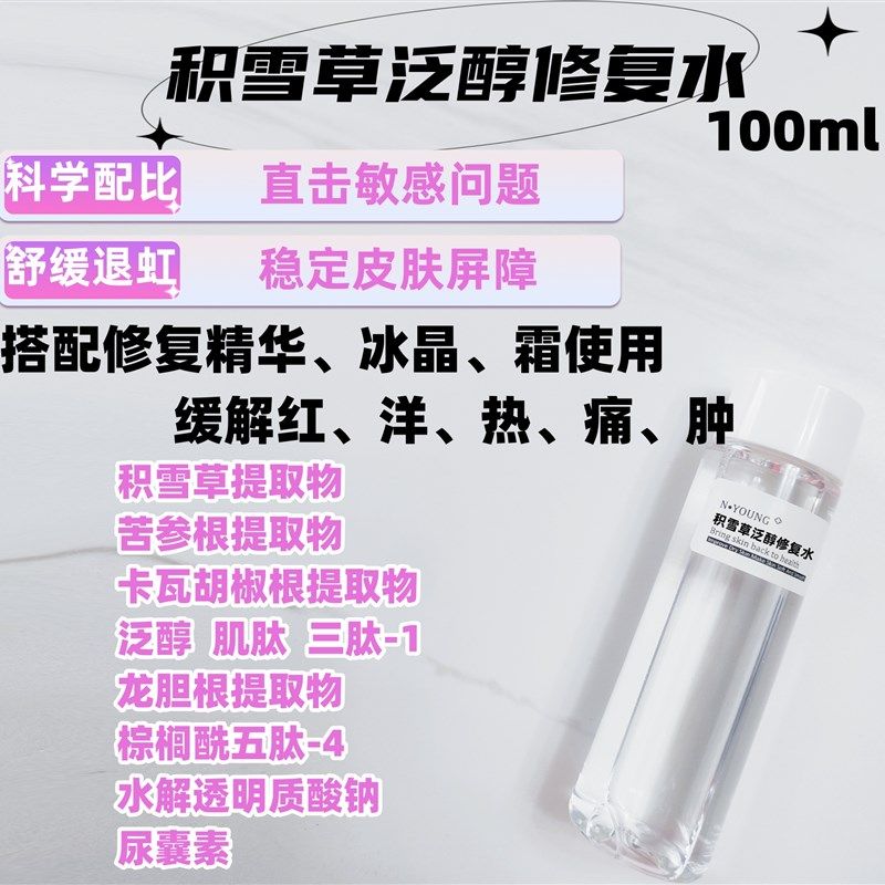 积雪草泛醇B5修复水 缓解敏感问题 退红 肿 热 痛 洋 高比例添加,美容护肤/美体/精油,贴片面膜,淘宝优惠券,粉丝福利购,淘宝优惠卷