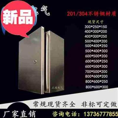 *室内户内929不锈钢配电箱基h业箱家5用明装控e制箱布线箱2501300