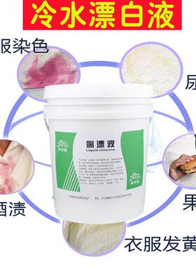 漂白剂色衣物去黄毛白宾馆床单49814巾浴巾增漂白水液白酒店专用