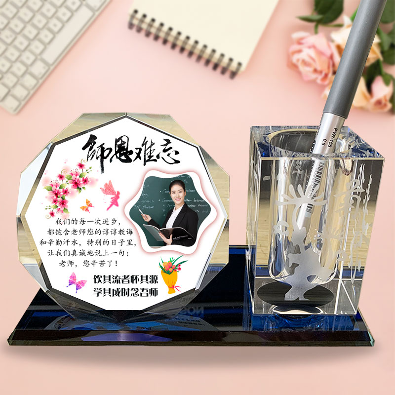 创意个性手工定制相片文字水晶z笔筒书房桌面摆件教师节礼物送老