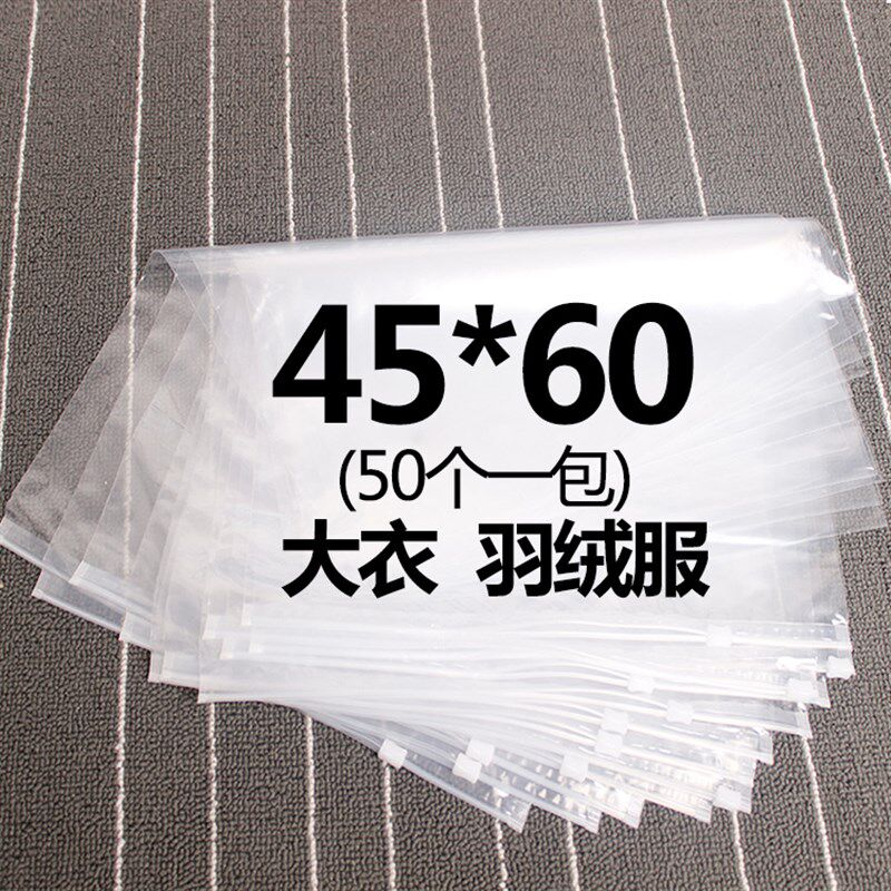 服装袋拉链袋大衣服羽绒服封口包装塑料透明自封袋50只大号45*60