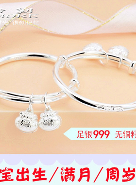 婴儿银手镯999纯银小孩满月周岁银饰新生幼儿鼠宝宝儿童手镯一对
