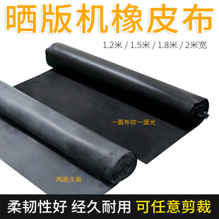 晒版机橡皮布丝网印刷制版真空曝光机吸气橡胶皮黑色遮光布可定制