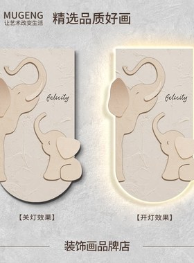 肌理感大象装饰画 入户正对门轻奢LEDI灯壁画客厅过道玄关走廊挂