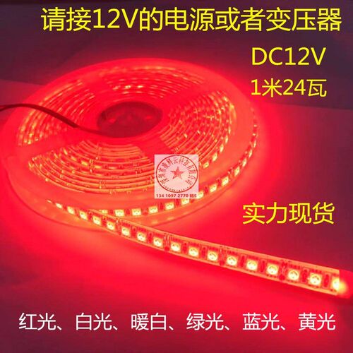 超亮12V5050滴胶防水120珠红光LEDE灯带 12V高亮120灯红色LED灯条