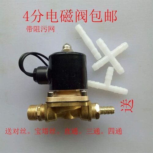 汽车货车半挂车淋水电磁阀带u过滤器和接头4分款12v24V电磁阀开关