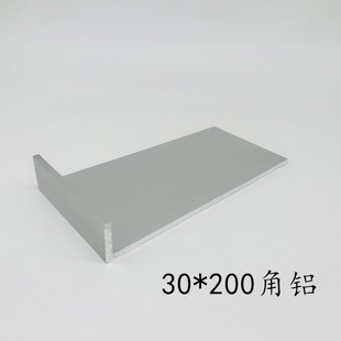 铝合金方管30*200L铝型材工业铝型材200-30角铝L型支架氧化铝