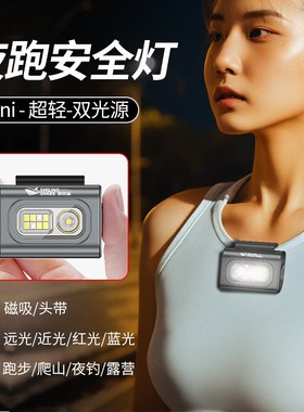 户外夜跑跑步灯可充电运动型磁吸多功能头灯迷你便携衣夹灯手电筒