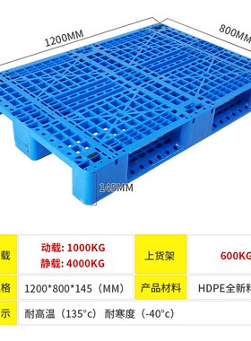 网格1280川字塑料托盘塑胶仓库垫板H叉车板塑胶防潮板货物长方形