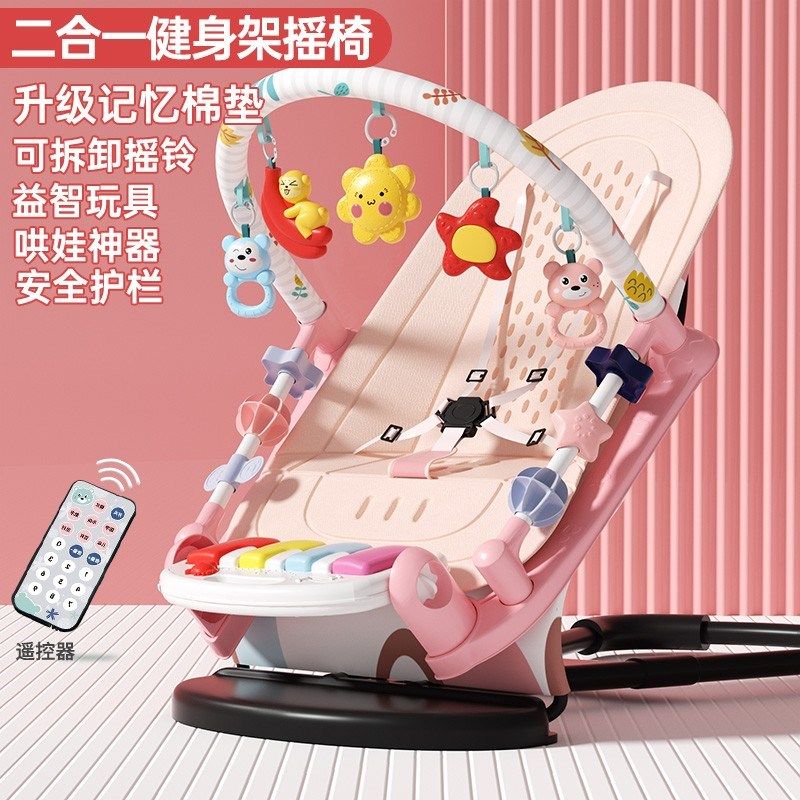 婴儿健身架脚踏钢琴摇摇椅宝宝电动躺椅玩具哄娃神器安抚摇篮礼物