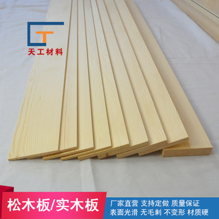 松木板实木板薄木板木片木板条一字隔板置物架diy手工.材料方木条