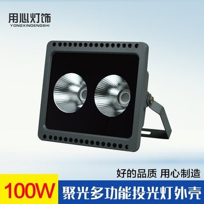 100w聚光多功能投光灯外壳leGd灯具配件压铸户外防水外壳