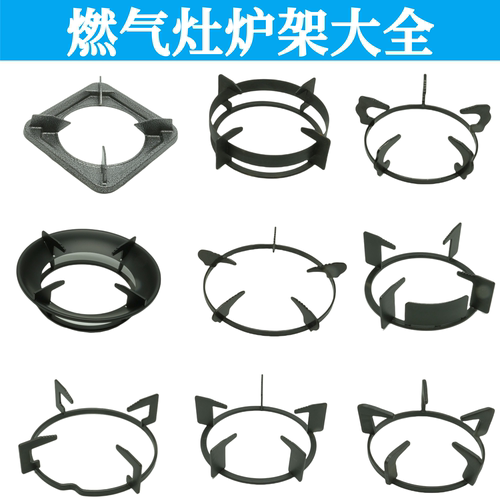 燃气灶具炉架加厚支架