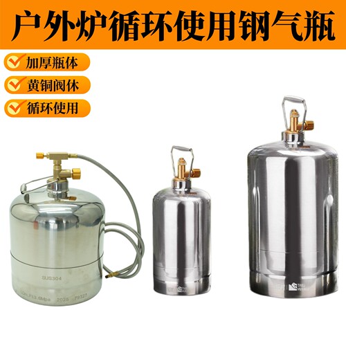 户外露营不锈钢卡式气罐