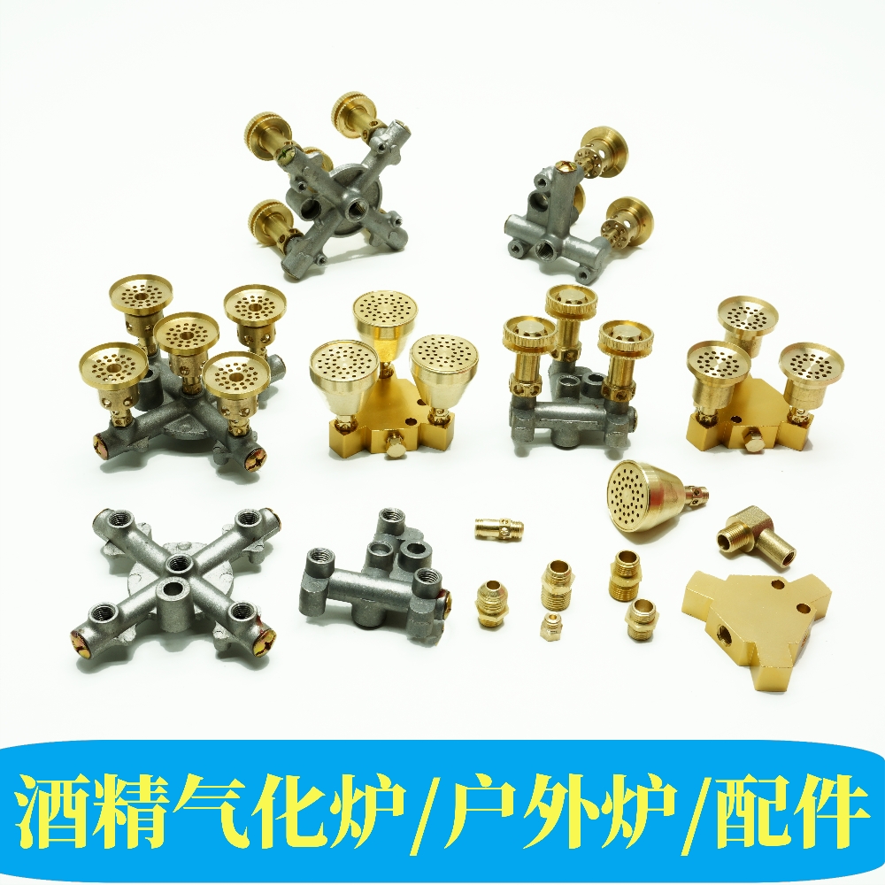 酒精炉户外炉头气化炉配件