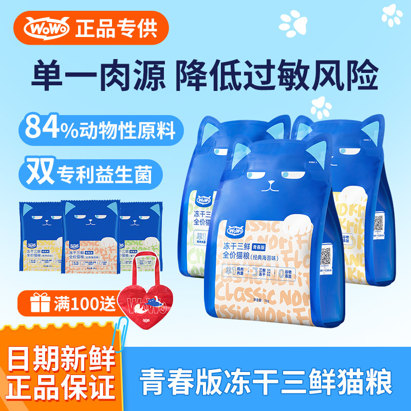 喔喔猫粮全阶段中国冻干三鲜