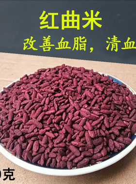 红曲中老年三高人血脂保健无添加