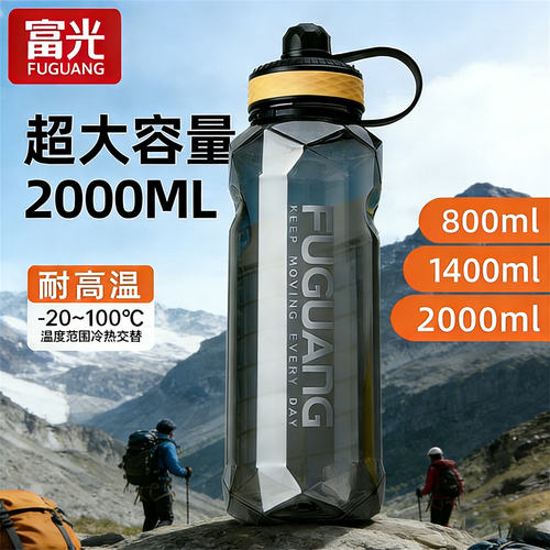 富光2L大容量耐高温运动水杯