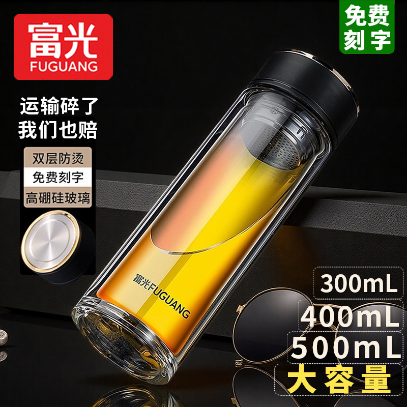 富光双层防爆茶水分离玻璃杯