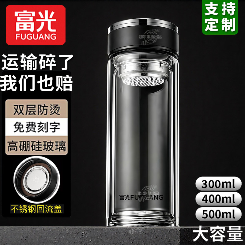 富光双层防爆防漏泡茶玻璃杯