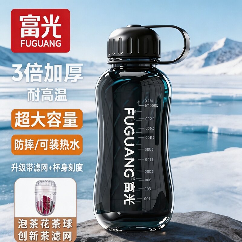富光大容量户外便携防摔随手杯