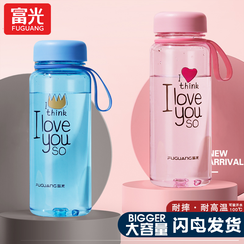 富光正品简约塑料水杯