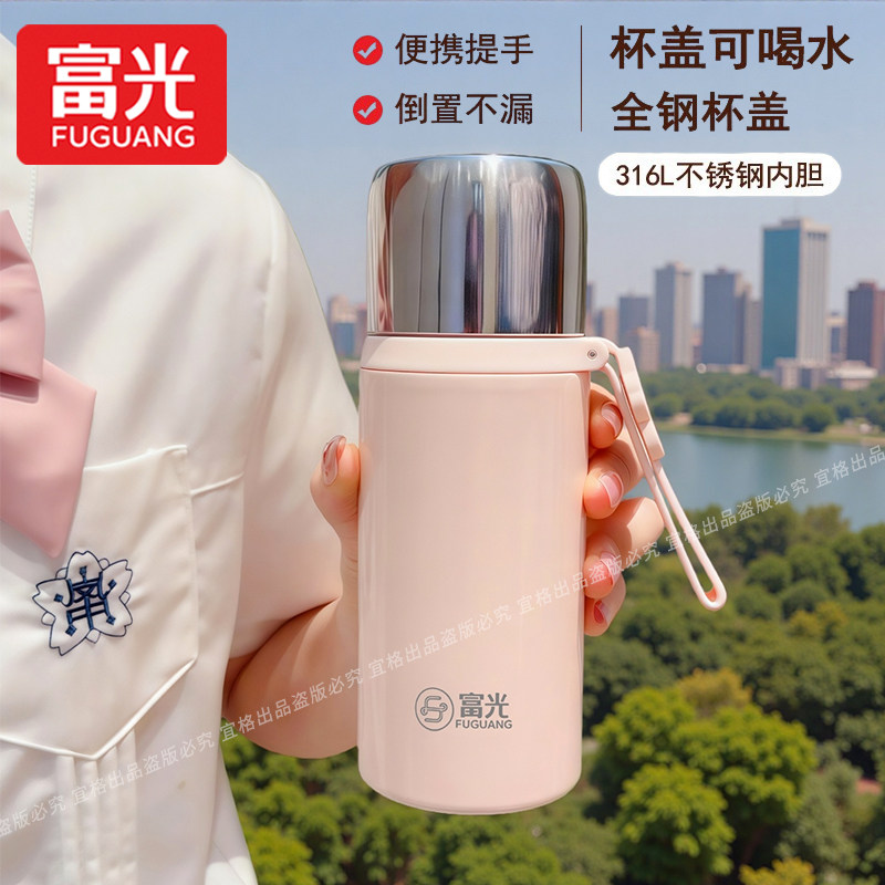 富光316L不锈钢保温杯