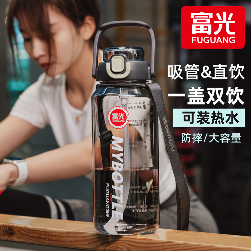 富光大容量刻度吸管杯