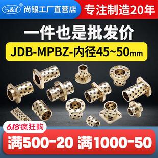 JDB内径45 MPBZ镶固体石墨铜套耐磨自润滑轴承无油衬套 50mm