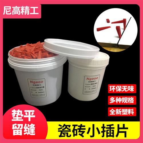 瓷砖找平器楔形隔片铺贴调节小垫片插片缝隙微调器留缝调缝工具