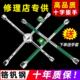 汽车轮胎十字扳手加长拆卸螺丝通用十字架套筒补胎换胎省力工具