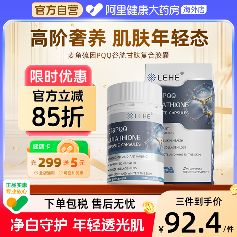 LEHE麦角硫因PQQ胶囊抗时光衰老