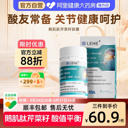 进口鹅肌肽芹菜籽呵护关节降酸值