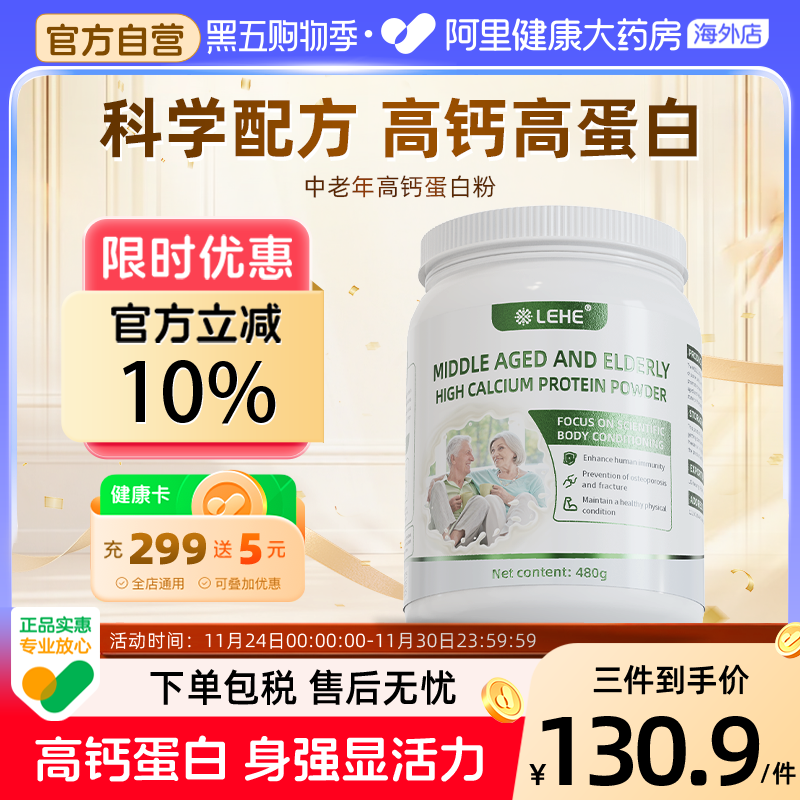 LEHE增强中老年补充营养蛋白粉蛋白质粉免疫力改善高钙原装进口