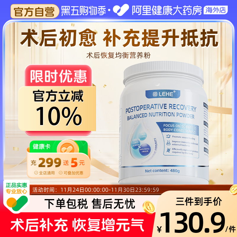 LEHE术后放化补充恢复营养品调节中老年补品营养乳清蛋白粉免疫力