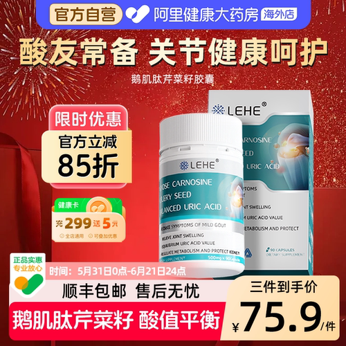 进口鹅肌肽芹菜籽呵护关节降酸