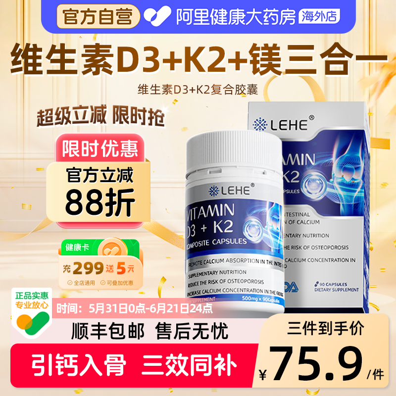 LEHE进口活性维生素D3K2镁三合一5000iu孕妇成人青少年补钙促吸收