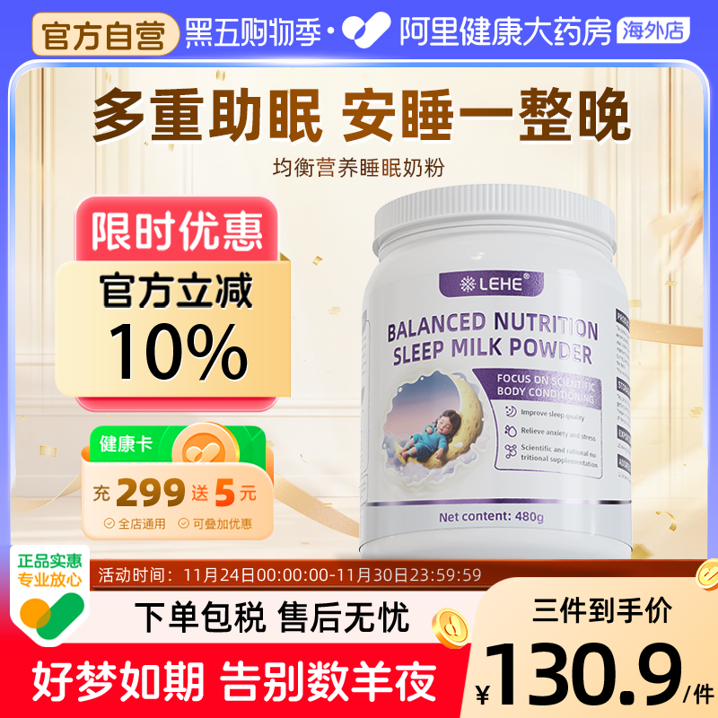 LEHE氨基丁酸助眠液改善睡眠舒压