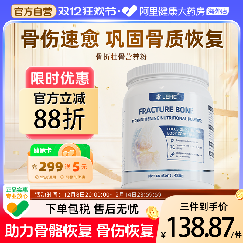 LEHE骨裂骨质疏松骨折恢复营养品药补品进口氨糖软骨素接骨壮骨粉