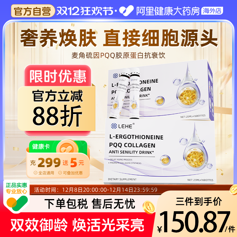 LEHE进口EGT麦角硫因谷胱甘肽PQQ胶原蛋白肽紧致葡萄籽抗时光衰老