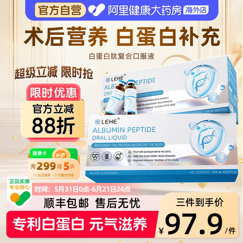 LEHE美国进口白蛋白肽口服液中老年术后恢复营养品成人免疫力